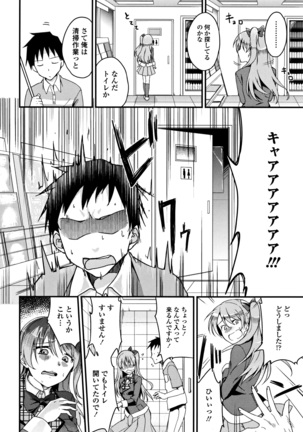 Ai ga Nakute mo Ecchi wa Dekiru! Page #191