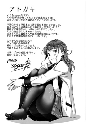 Ai ga Nakute mo Ecchi wa Dekiru! Page #210