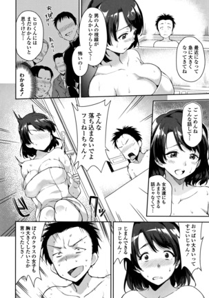 Ai ga Nakute mo Ecchi wa Dekiru! Page #109