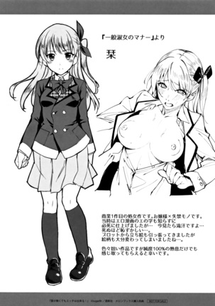 Ai ga Nakute mo Ecchi wa Dekiru! Page #219