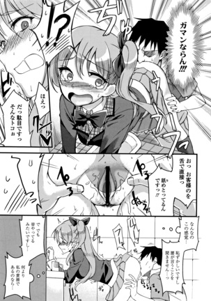 Ai ga Nakute mo Ecchi wa Dekiru! Page #198