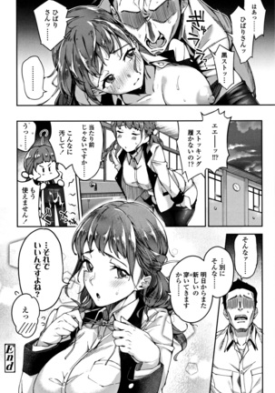 Ai ga Nakute mo Ecchi wa Dekiru! Page #23