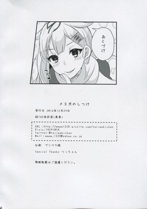 mesu inunoshitsuke Page #17