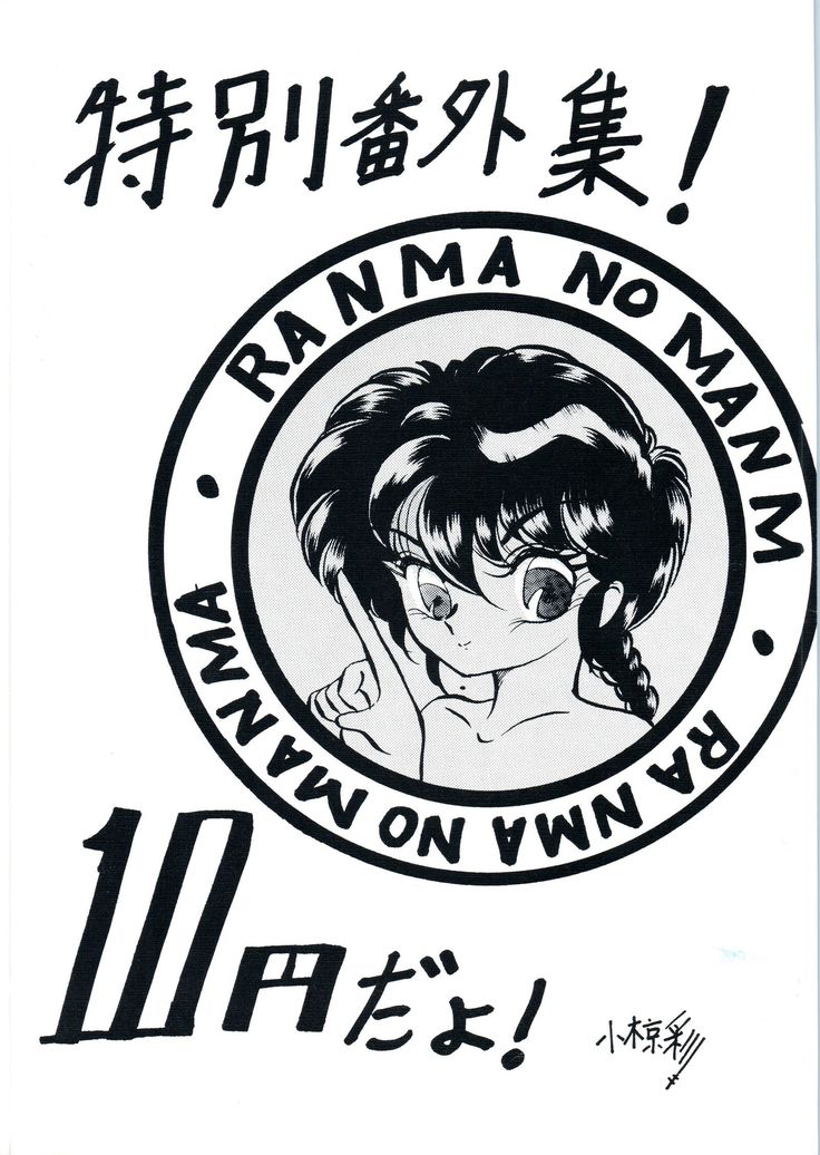 Ranma no Manma - Special Extra