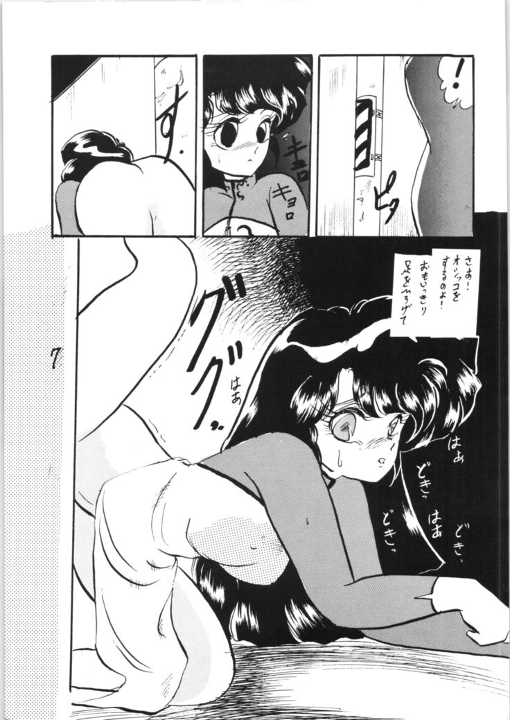 Ranma no Manma - Special Extra