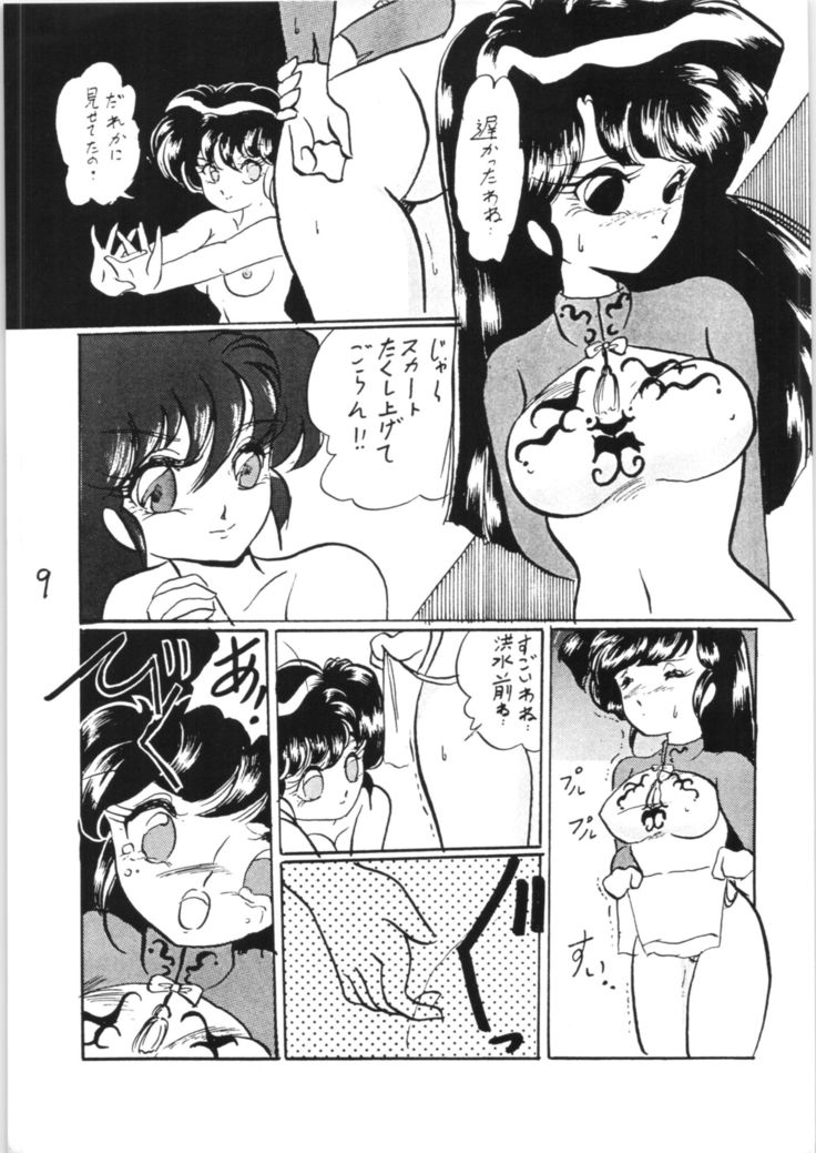Ranma no Manma - Special Extra