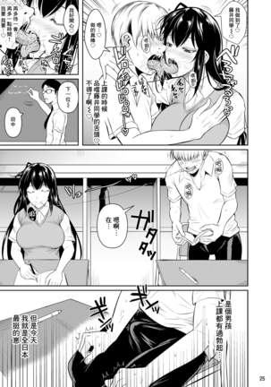 Concubine X Casual Sex Campus - Page 28