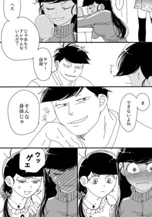 一（）×カラ（） Page #13