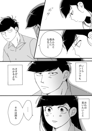 一（）×カラ（） Page #19