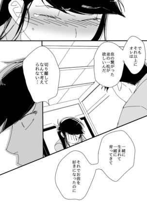 一（）×カラ（） Page #21