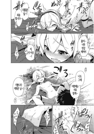 Oaite shimasu Zenryoku de! | 상대해 드리겠습니다 전력으로! Page #23