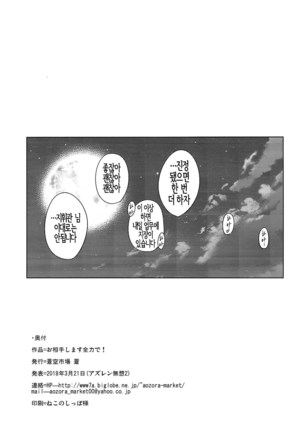 Oaite shimasu Zenryoku de! | 상대해 드리겠습니다 전력으로! Page #25