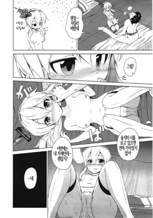 Oaite shimasu Zenryoku de! | 상대해 드리겠습니다 전력으로! Page #15