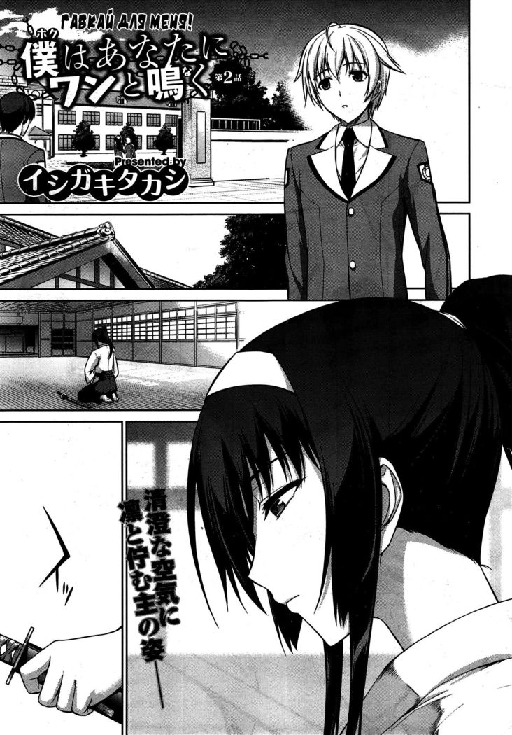 Boku wa Anata ni Wan to Naku | Let Me Bark For You Ch. 1-5