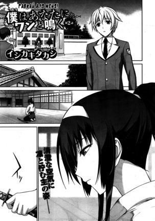 Boku wa Anata ni Wan to Naku | Let Me Bark For You Ch. 1-5 - Page 30