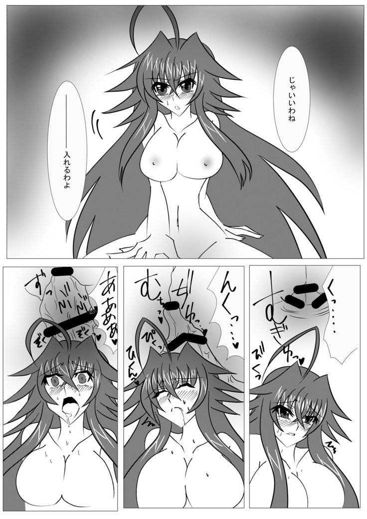 Hypnosis Control ~Rias's Ecchi Investigation~