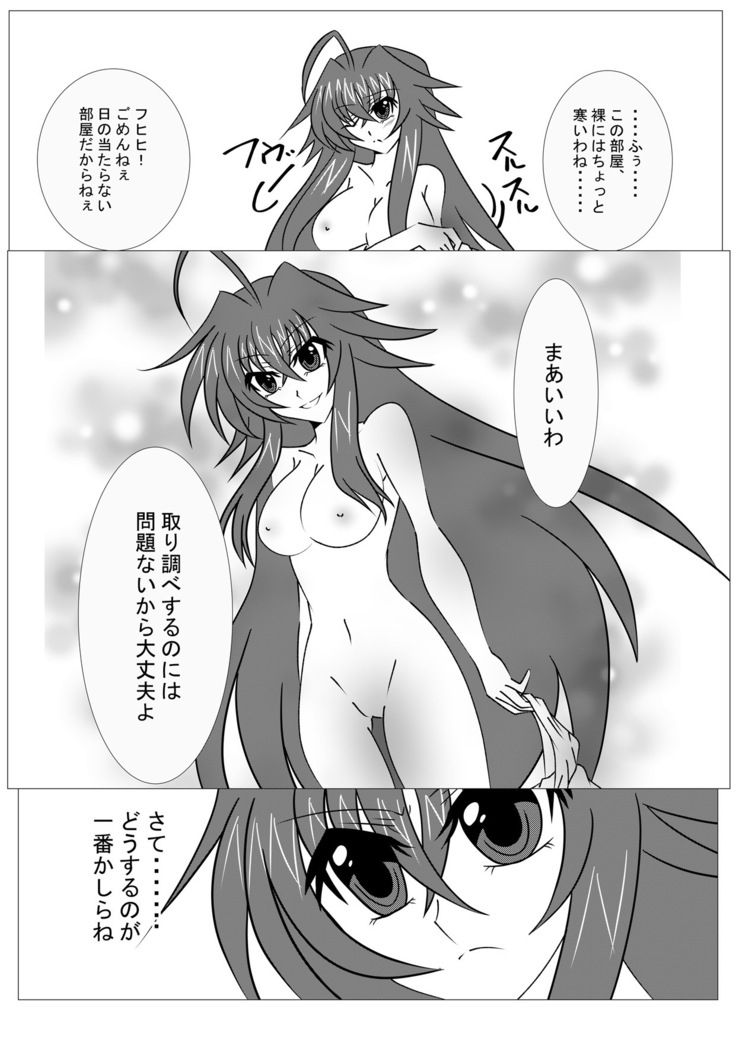 Hypnosis Control ~Rias's Ecchi Investigation~