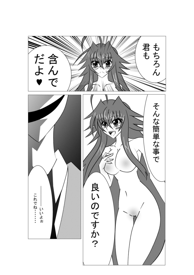 Hypnosis Control ~Rias's Ecchi Investigation~