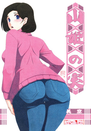 Akebi no Mi - Misora Page #1