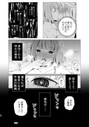 Yami Ni Itaru Yamai - Page 17