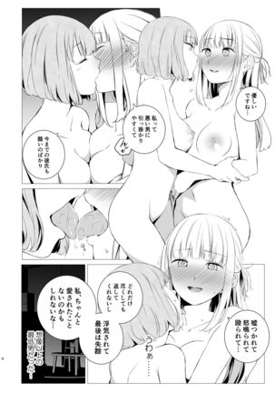 Yami Ni Itaru Yamai - Page 5
