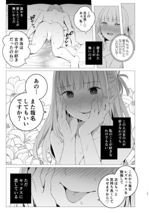Yami Ni Itaru Yamai - Page 16