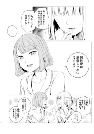Yami Ni Itaru Yamai - Page 3
