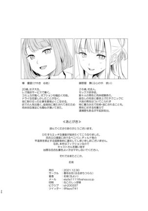 Yami Ni Itaru Yamai - Page 19