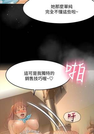 【已完结】超会卖女业务（作者：MAD&洋洋） 第1~30话 - Page 184