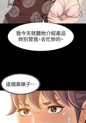 【已完结】超会卖女业务（作者：MAD&洋洋） 第1~30话 - Page 79