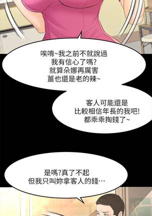 【已完结】超会卖女业务（作者：MAD&洋洋） 第1~30话 - Page 163