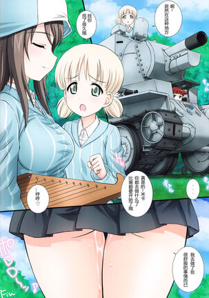 GuP is good! ver.MIKA Page #17