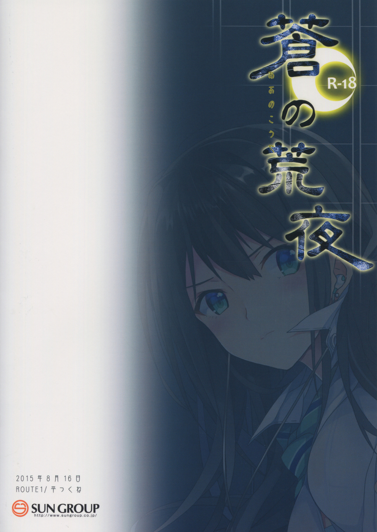 Ao no Arano