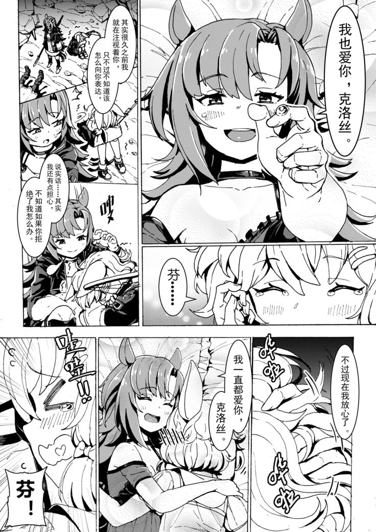 芬X克洛丝