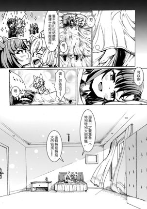 芬X克洛丝 Page #15
