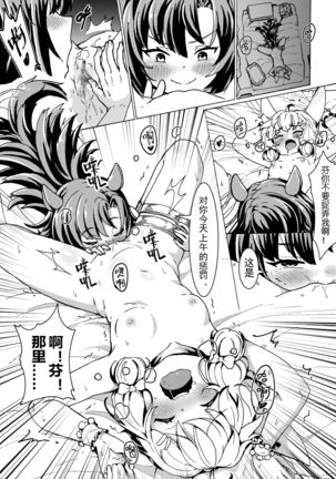 芬X克洛丝 Page #13