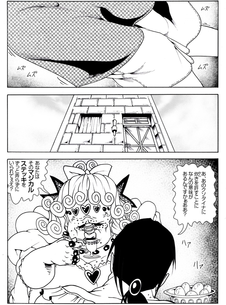 CORRUPT&ROTTENキューティリディの腐肉のアンドゥイユ「その四」