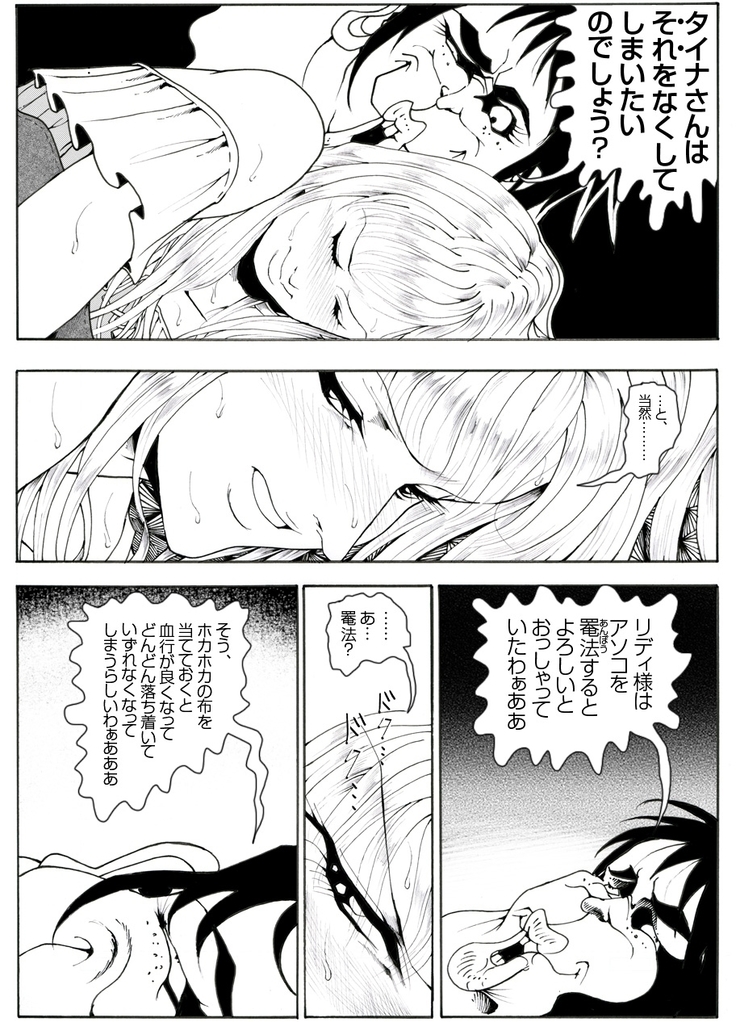 CORRUPT&ROTTENキューティリディの腐肉のアンドゥイユ「その四」