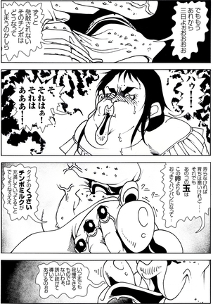 CORRUPT&ROTTENキューティリディの腐肉のアンドゥイユ「その四」 - Page 6