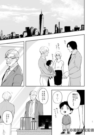 インサイドムーン - Page 61