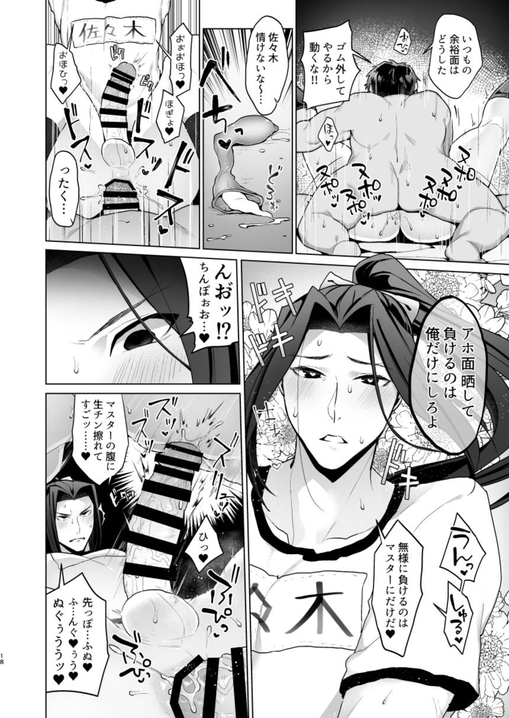 Kanojo no Sasaki ga Itoshii.