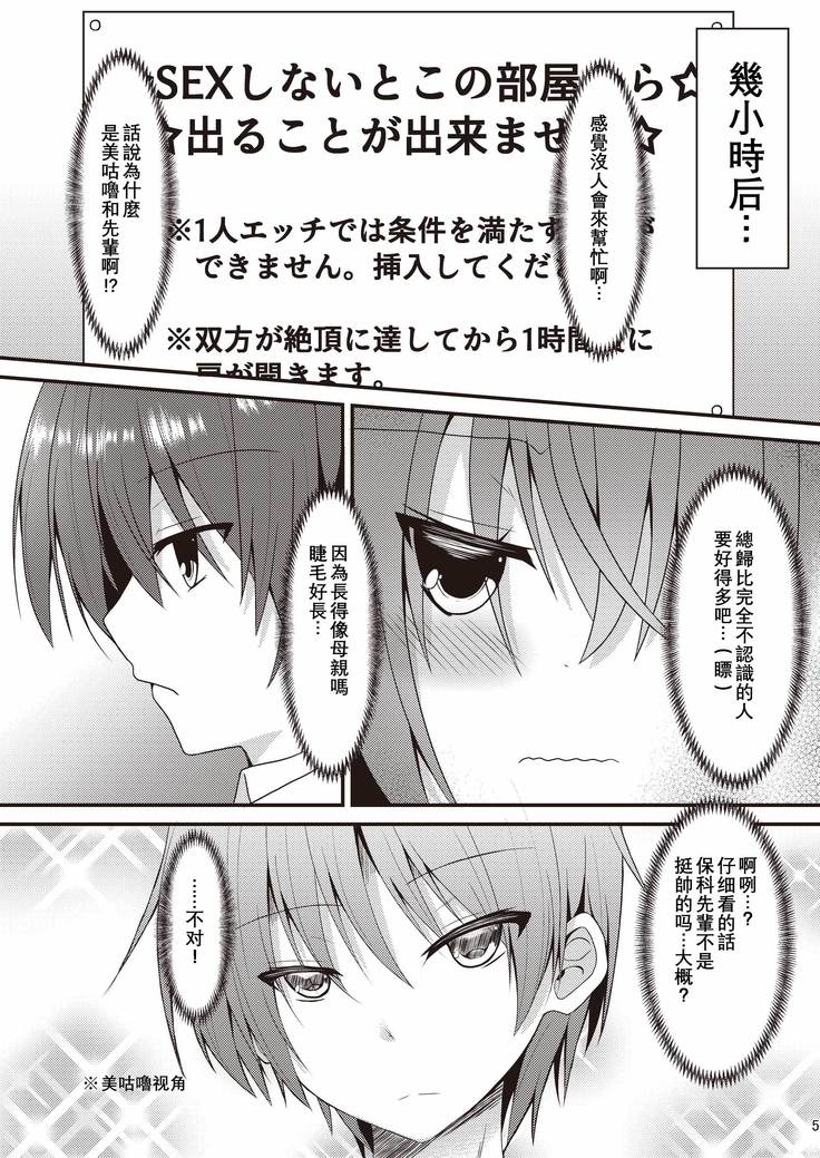 Halloween no Ato Sugu ni, Senpai to SEX Shinaito Derarenai Heya ni Tojikomerareta Ken Nandesukedo!?