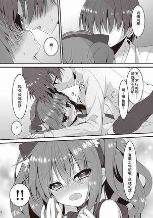Halloween no Ato Sugu ni, Senpai to SEX Shinaito Derarenai Heya ni Tojikomerareta Ken Nandesukedo!? - Page 16
