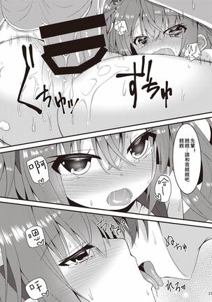 Halloween no Ato Sugu ni, Senpai to SEX Shinaito Derarenai Heya ni Tojikomerareta Ken Nandesukedo!? - Page 21