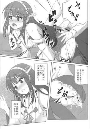 Haruna-kun Celebration Page #12