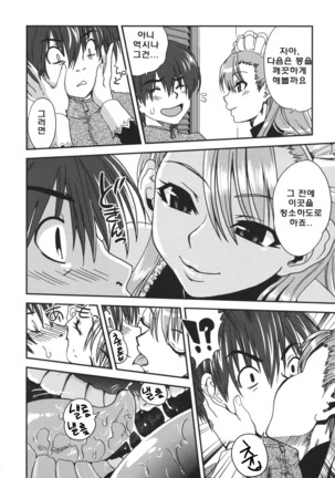 Osouji Robot ni Goyoujin!! - Page 6