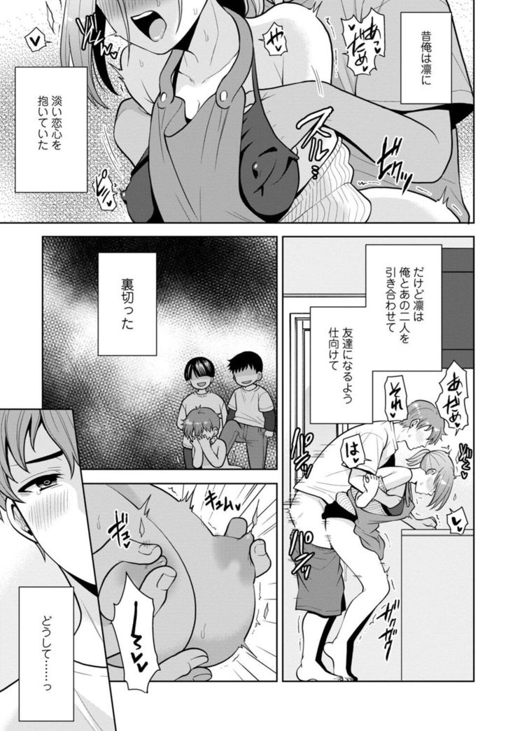 幼馴染みに復讐マッサージ～ヨガりまくって俺を求めろ～ 1-11