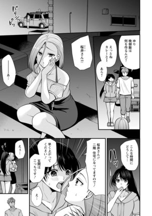 幼馴染みに復讐マッサージ～ヨガりまくって俺を求めろ～ 1-11 Page #136