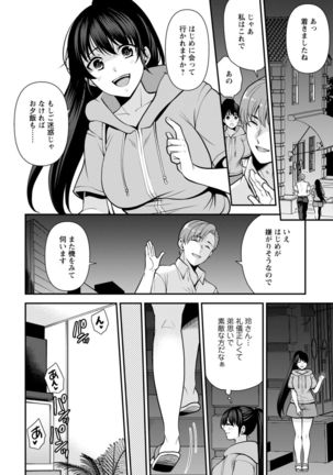 幼馴染みに復讐マッサージ～ヨガりまくって俺を求めろ～ 1-11 Page #156