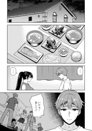 幼馴染みに復讐マッサージ～ヨガりまくって俺を求めろ～ 1-11 - Page 203